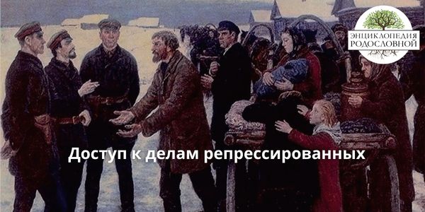 Что изменилось в доступе к делам репрессированных в 2026 году