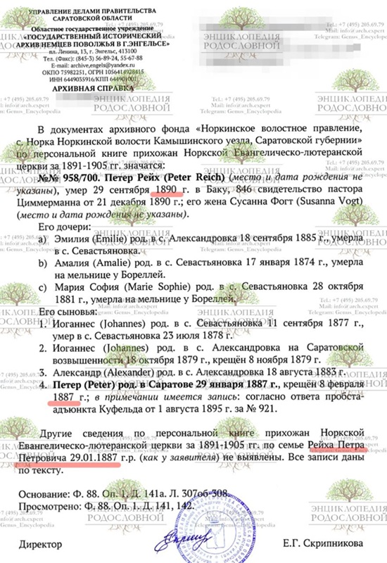 Архивная справка для подтверждения немецких корней (XIX век)