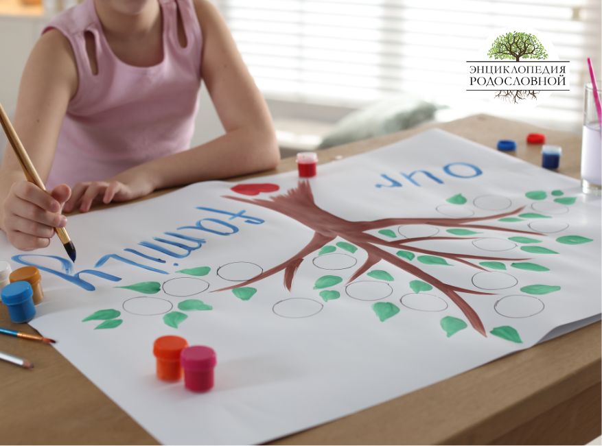 genealogiya semejnoe drevo