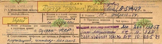 архивный документ из архивов минообороны